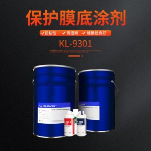 保护膜底涂剂