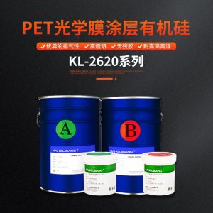 pet光学膜涂层有机硅