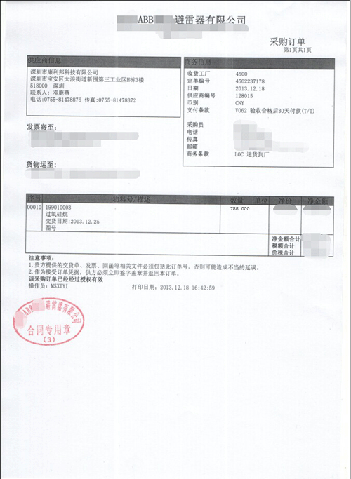 康利邦与abb 2013年12月份其中的一份供货合同(图)