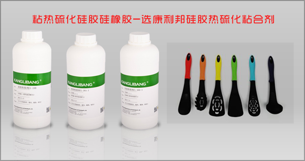 粘热硫化硅胶硅橡胶-选康利邦硅胶热硫化粘合剂