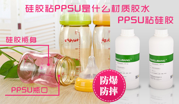 硅胶粘PPSU是什么材质胶水-PPSU粘硅胶胶水CL-26AB