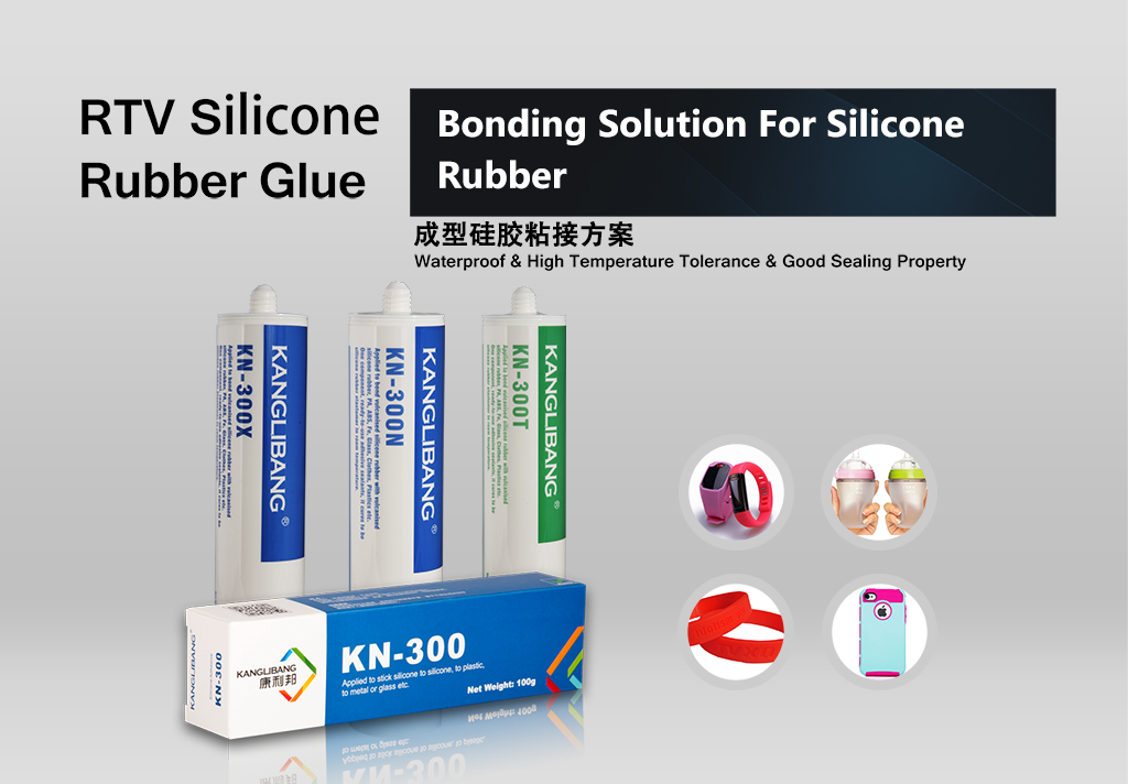 硅胶粘硅胶胶水用哪家更好？需要从几个角度综合考虑！康利邦硅胶胶水综合性能值得信赖！ 硅胶制品因其安全性、稳定性、无毒环保等因素，在欧美地区、国家家庭中成功占领了半壁江山，成为无数热爱生活的健康之选。 如今在生活水平及要求逐步提高的中国，对于硅胶制品的需求也是日渐高涨，无论是餐厨用具、婴童用品、生活用品、硅胶玩具、电子3C、手机周边等等，都已经彰显着目前硅胶制品已经深入百姓各家各户，市场需求一天比一天旺盛。 但因为硅胶本身不自带粘性，并且属于惰性物质，无法与其他材质相粘，同时无论是常见的502、301等快干胶还是AB胶，都无法将硅胶粘接，这个时候就需要专门的硅胶胶水来进行粘接，例如常见的KN-300系列的产品； KN-300系列产品有以下几种优势较为突出： 1、可达食品级医用级 2、防水耐温-60°C至200°C 3、耐水煮、耐盐雾、耐臭氧、耐紫外线 4、百格测试、拉力测试不脱胶 5、透明白流淌液体，固化后形成硅胶 6、电气绝缘性佳 7、无腐蚀、无白化、无硬化 ...... KN-300系列的产品为康利邦推出的常温慢干胶，常用于医疗器械、餐厨硅胶制品、电子电力行业、汽车汽配、手机电器等等，好评如潮。