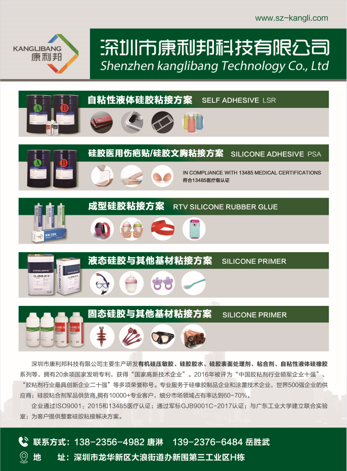 液态硅胶与其他基材粘接方案