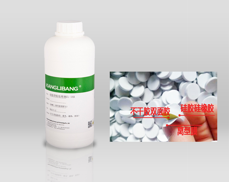CL-14硅胶粘双面胶处理剂